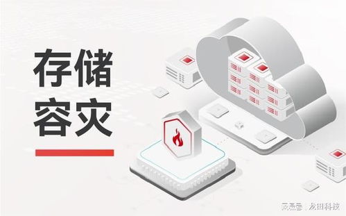 華為云存儲容災服務 助力企業(yè)云數(shù)據(jù)中心穩(wěn)健前行