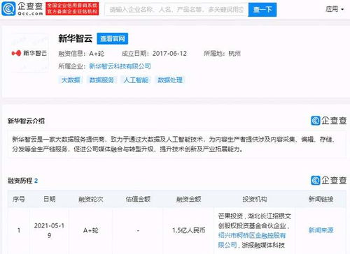 芒果超媒戰(zhàn)略投資新華智云，攜手阿里巴巴布局大數(shù)據(jù)服務(wù)新生態(tài)